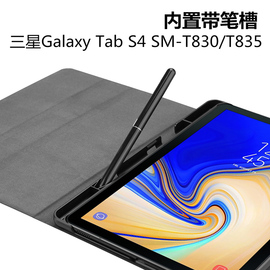 适用于三星galaxytabs4保护套sm-t830带笔槽sm-t835c平板电脑皮套，商务t837v全包创意支架防摔外壳超薄翻盖