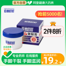 日本叮叮皴裂膏脚后跟干裂修护手霜凡士林手脚复皲裂膏