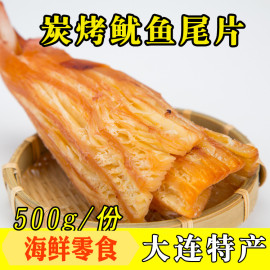 风琴鱿鱼尾片500g碳烤风琴，鱿鱼丝条鱿鱼，足片海鲜零食即食大连特产