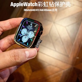 sowatchcode苹果手表适用彩虹钻保护壳iwatch9保护套applewatch45