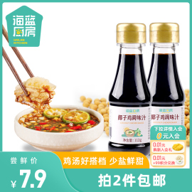 海蓝厨房椰子鸡酱油火锅配料佐蘸料调味汁112g减盐调味料品家用