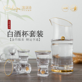 凯洛诗金竹白酒杯(白酒杯)套装家用水晶玻璃酒壶，分酒器高档白酒酒具礼盒