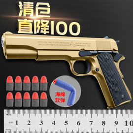 直降100元玩具合金成人男孩，模型世界轻武器m1911软弹道具