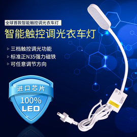 缝纫机灯led工作灯专用照明灯衣车灯led灯机台灯平车灯上用的小灯