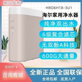 海尔净水器手机互联RO反渗透大通量无桶净水机厨下式HRO6H18-3U1