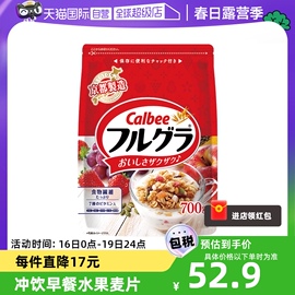 自营calbee卡乐比水果麦片，即食早餐冲饮谷物原味700g日本进口