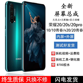 适用华为荣耀2020s20pro20i原屏幕，总成装带框v20荣耀20青春版，内外荣耀10荣耀10青春版x10一体液晶显示