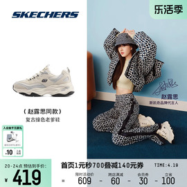 赵露思同款Skechers斯凯奇复古运动鞋男女网面透气休闲鞋子