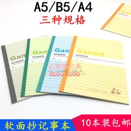 办公笔记本子学生记事本，a4b5a5a6软抄练习作业本，软面抄工作日记本