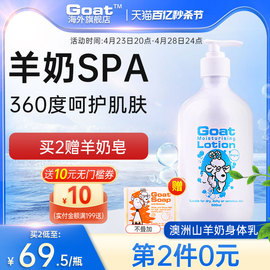 Goat澳洲进口山羊奶护肤身体乳润肤乳滋养补水全身持久留香500ml