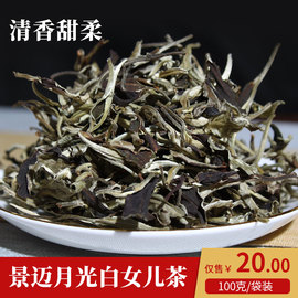 善诚月光白女儿茶，普洱茶生茶散茶美人，茶100克