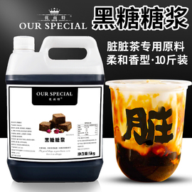 10斤冲绳黑糖糖浆网红台湾风味，免煮珍珠奶，茶店专用原料挂杯脏脏茶