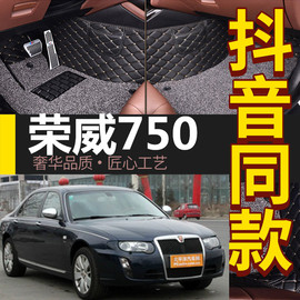 老款荣威750专用脚垫2006070809101112年款荣威750全包围