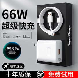 适用华为荣耀66W充电器Mate60pro/50/40E/30pro快充头超级P20/Nova8Pro/7/9/10通用数据线5v1a原套装闪充电速