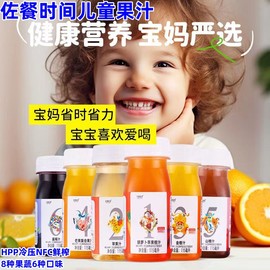 佐餐时间儿童果汁HPP冷压NFC鲜榨8种果蔬6种口味健康果蔬汁