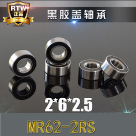 四驱车轴承迷你小轴承滚珠轴承mr62-2rs2*6*2.5mm