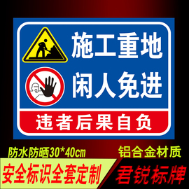 施工重地闲人免进警示牌违者后果，自负工地安全标语提示牌铝反光