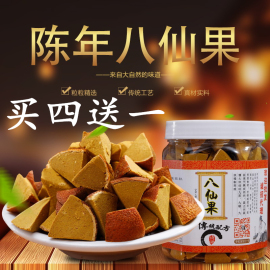 八仙果润喉，500g零食化痰甘草陈皮散装清凉正宗化州橘红