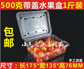 500g装一次性透明塑料带盖水，果盒包装盒樱桃葡萄草莓车厘子保鲜盒