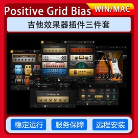 PositiveGrid Bias FX2 AMP Pedal电吉他效果器插件三件套精英版