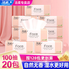 洁柔face抽纸家用整箱实惠装20包婴儿纸巾卫生纸面巾纸