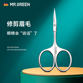 德国mr.green修眉剪美容眉毛器，化妆镊子拔毛直尖头单个装工具