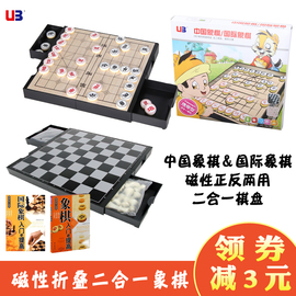 友邦中国象棋国际象棋二合一折叠磁性便携双面两用儿童初学者礼物