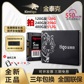 金泰克240G1TB固态硬盘SATA接口台式机笔记本电脑SSD128G256G512G