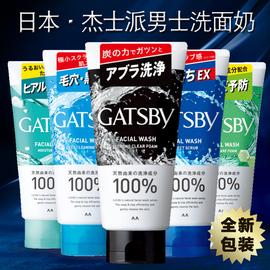 日本杰士派GATSBY男士洗面奶控油祛痘磨砂净白去黑头130g