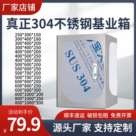 304不锈钢配电箱室内加厚明装，基业箱挂墙户内电源箱监控箱控制箱