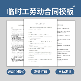 临时工劳动合同书模板短期工零工用工雇佣劳务派遣协议范本电子版