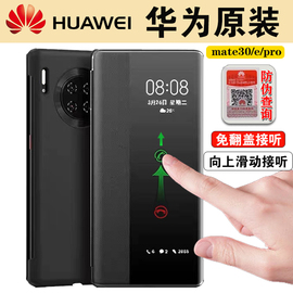 适用huawei/华为mate30pro手机壳仿真皮翻盖式30e全包保护套5G全包防摔高级感男女士智能休眠唤醒套