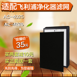 适配飞利浦AC4025/4026空气净化器过滤网AC4103+AC4104滤芯2件套