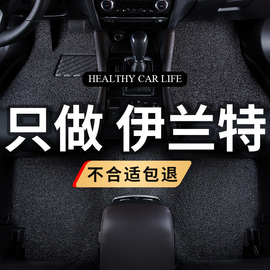 汽车丝圈脚垫专用2022款北京现代七代伊兰特第七代08老款地毯
