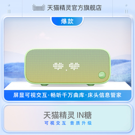 精灵IN糖智能音响蓝牙智能声控网红小音箱助眠闹钟智能音箱