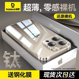 倍思适用苹果15ProMax手机壳iPhone14Pro15Plus透明13高级感12全包不发黄11pm超薄女男por防摔简约十五