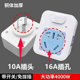 4000W转换插头大功率空调油汀10A转16A插座电源转换器热水器转换