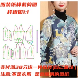 服装裁剪图1192 新中式宽松插肩袖上衣纸样 缝纫样板图DIY1 1设计