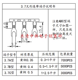 3.73.5叉型连带，接线片3.53.7u型，端子3.7y型接地片