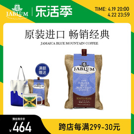 牙买加进口 Jablum蓝山咖啡豆454g/16oz现磨手冲纯黑咖啡