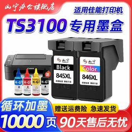 适用佳能TS3100打印机墨盒佳能ts3100墨盒大容量canon 3100墨盒 黑彩色大容量连喷墨盒易加墨 腾彩PIXMA