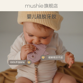 mushie牙胶磨牙棒婴儿，玩具食品级硅胶咬胶宝宝安抚神器