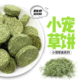 兔子磨牙草饼苜蓿草磨牙棒龙猫提摩西草棒豚鼠牧草饼仓鼠磨牙零食