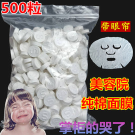 纯棉压缩面膜纸一次性面罩，500粒双s颗粒，美容院装水疗鬼脸纸面膜扣