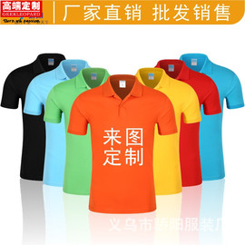 翻领短袖广告衫定制logo 工作服t恤印字文化衫企业polo衫厂服订做