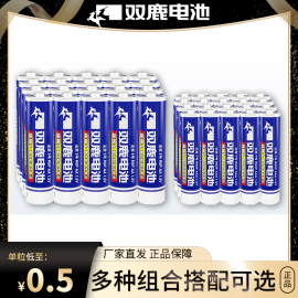 双鹿电池5号7号五七碳性电池1.5V适用于儿童玩具空调电视机遥控器闹钟挂钟无线鼠标键盘电动剃须牙刷R6/R03