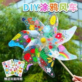 透明pvc大风车diy手工材料包儿童空白绘画涂色幼儿园手绘涂鸦玩具