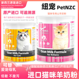 纽宠petnzc新西兰原产进口羊奶粉猫新生，幼猫小猫猫咪宠物哺乳专用