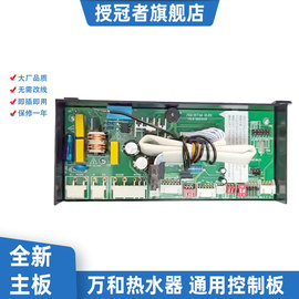 适用万和燃气热水器主板电脑板配件，jsq12et36-evet15162636