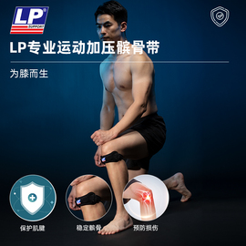 lp769髌骨带护膝男女篮球羽毛球，乒乓球跑步专业膝盖加压保护带781